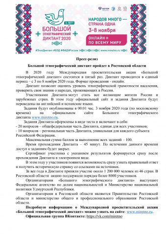 БОЛЬШОЙ ЭТНОГРАФИЧЕСКИЙ ДИКТАНТ