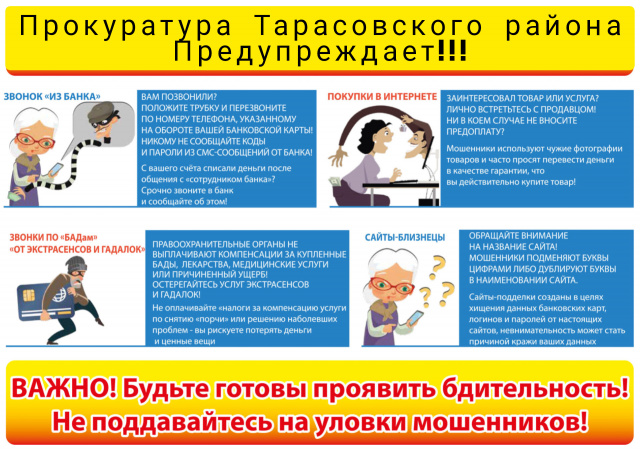 ПРОКУРАТУРА ПРЕДУПРЕЖДАЕТ!