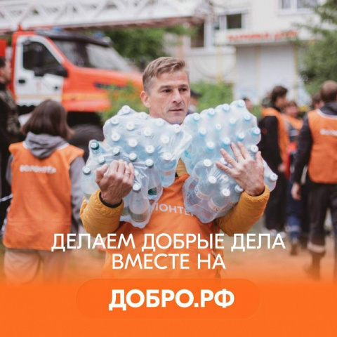 Продолжаем месяц добрых дел вместе!