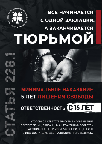 Акция "Нет наркотикам"