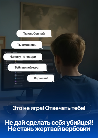 Противодействие терроризму