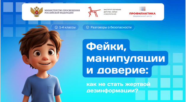 Фейки, манипуляции и доверие: как не стать жертвой дезинформации?